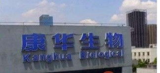 康華生物與長(zhǎng)春高新 誰是生物醫(yī)藥“一哥”？技術(shù)驅(qū)動(dòng)下的未來之爭(zhēng)