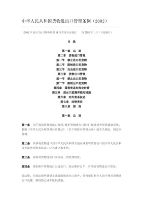 探索新規(guī) 中華人民共和國(guó)進(jìn)口貨物許可制度與國(guó)營(yíng)貿(mào)易管理的十字路口