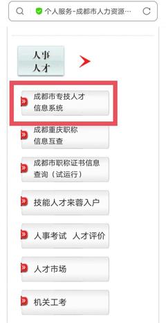 成都市信息系統(tǒng)專業(yè)技術(shù)職稱評審工作7月起全面啟動